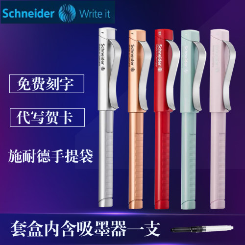 德国进口施耐德经典BASE墨水钢笔