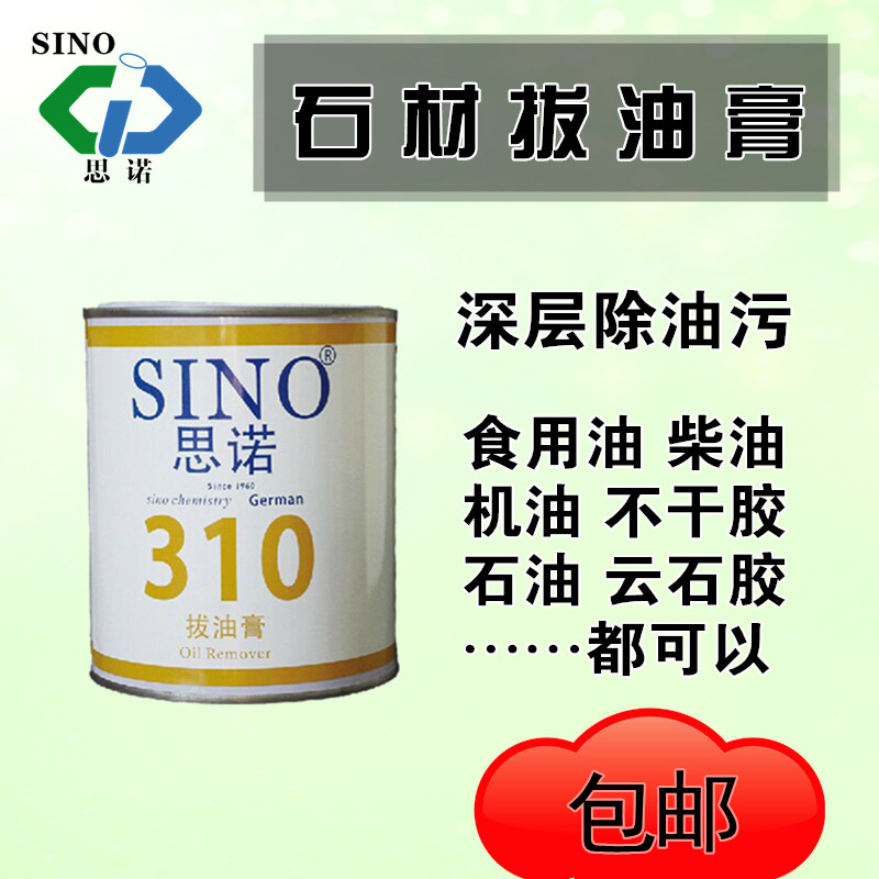 油渍清洗剂拔油膏SINO-310地面油污清洁强力去污花岗岩机油除油膏,基础建材,防水涂料,淘宝优惠券,粉丝福利购,淘宝优惠卷