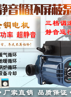 上海鑫志家用超静音地暖循环泵热水泵暖气锅炉地热循环屏蔽泵水泵