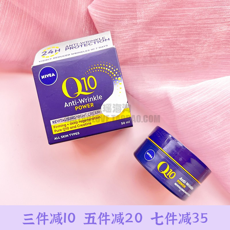 三件减10元 Nivea 妮维雅 Q10紧致抗皱晚霜 50ml