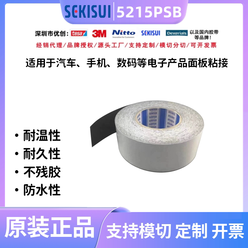 sekisui积水5215psb-plb--nab-nsb高性能防水泡棉双面胶 模切背胶