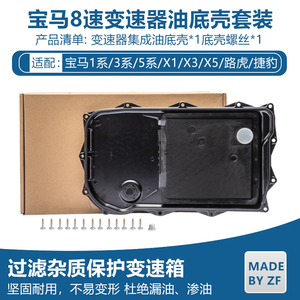 ZF8速变速箱油底壳宝马X1X3X5X6系320 525捷豹路虎加强型