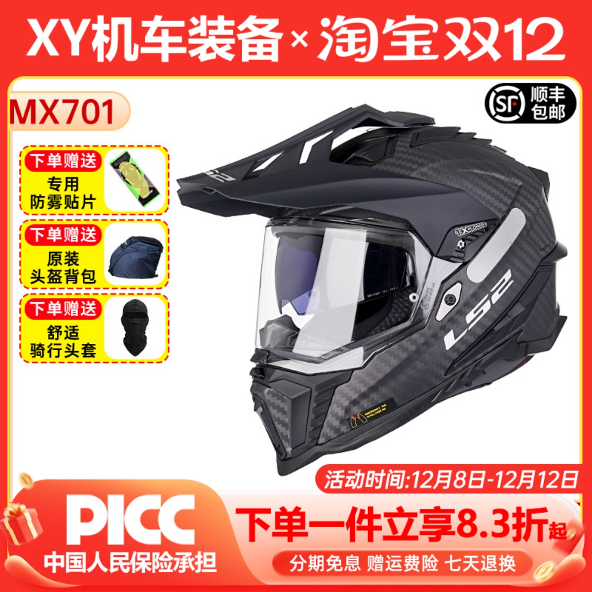 LS2拉力盔越野公路四季通用