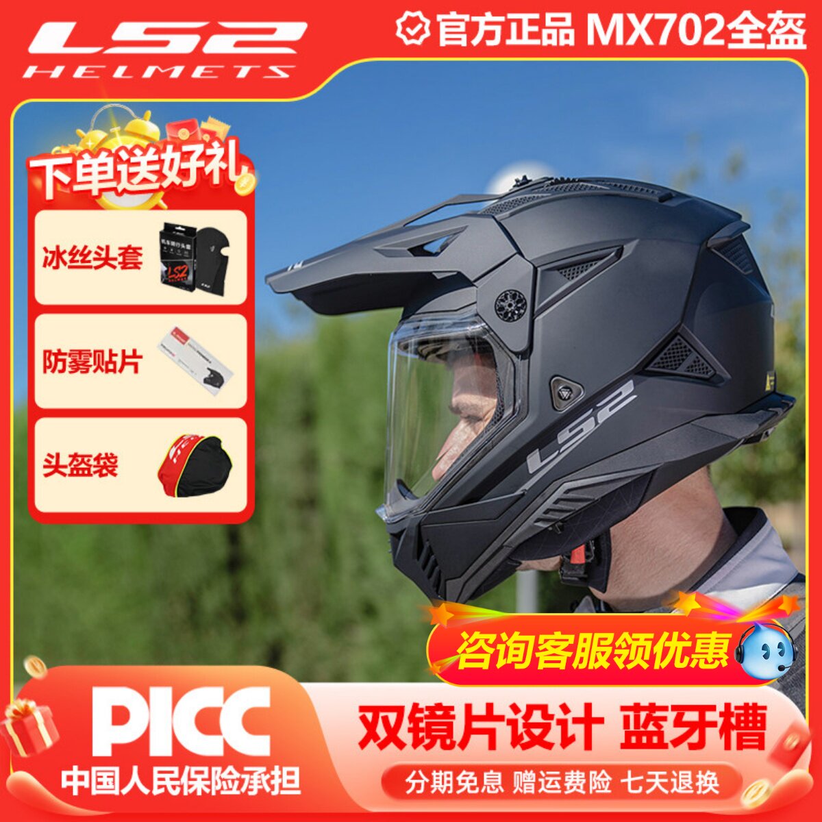 ls2拉力盔摩托车头盔双镜片公路越野盔两用机车四季夏3C认证MX702图片