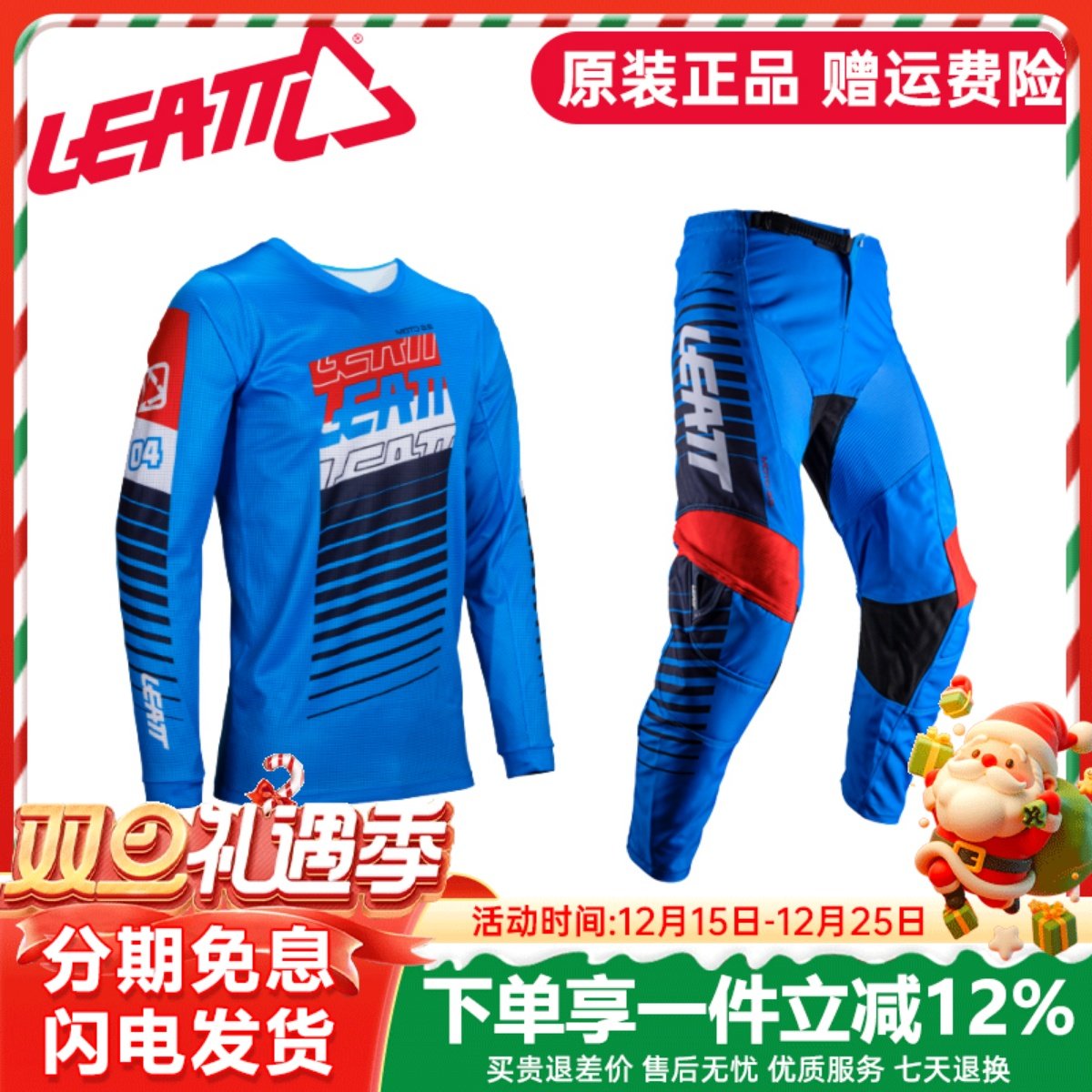 南非leatt越野摩托车骑行装备越野服骑行服套装衣服林道赛车男3.5