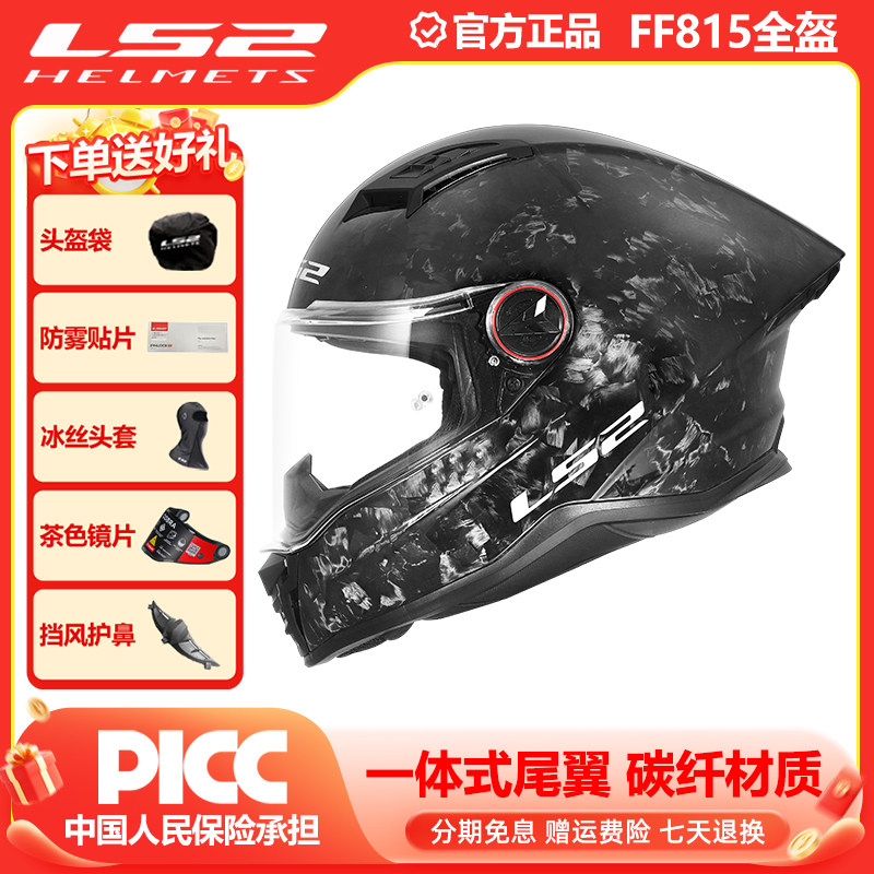 LS2摩托车35K碳纤维头盔男女赛车大尾翼全盔四季通用防雾轻FF815
