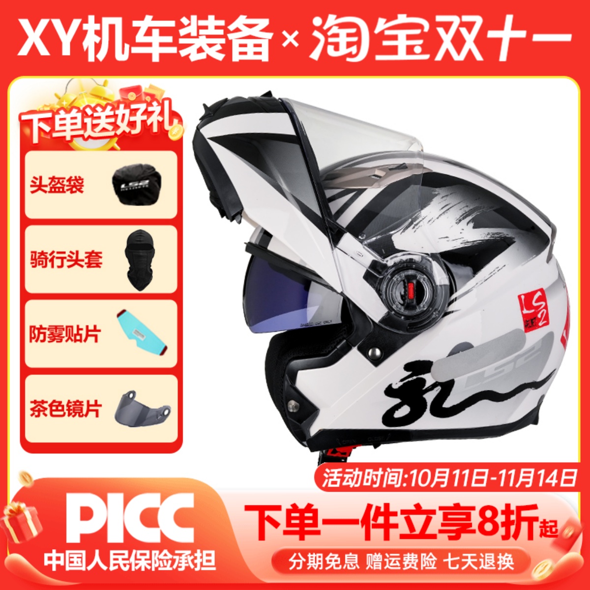 LS2揭面盔摩托车四季通用