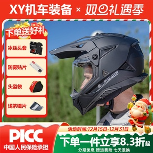 ls2拉力盔摩托车头盔双镜片公路越野盔两用机车四季 夏3C认证MX702