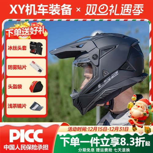 ls2拉力盔摩托车头盔双镜片公路越野盔两用机车四季夏3C认证MX702