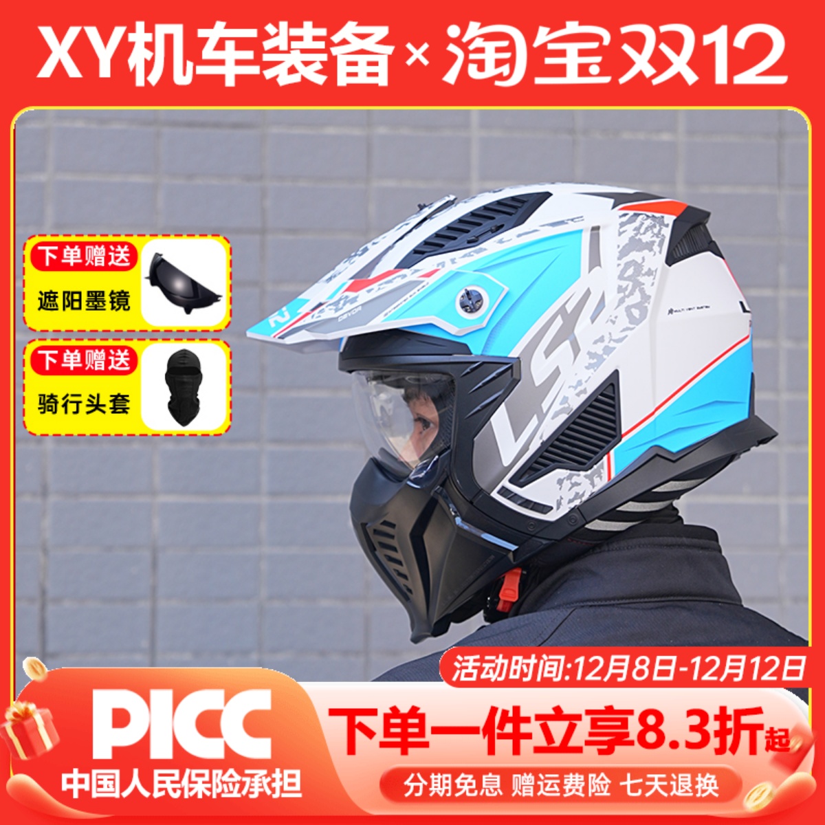 LS2半盔摩托车四季多功能