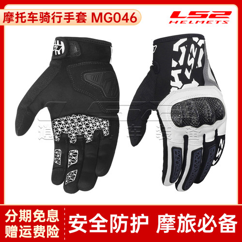 LS2摩托车骑行碳纤维手套男女机车赛车四季夏耐磨抗撕可触屏MG046