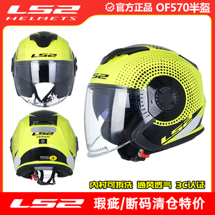 瑕疵ls2半盔冬季 男女OF570 摩托车双镜片头盔四分之三电动车3C四季
