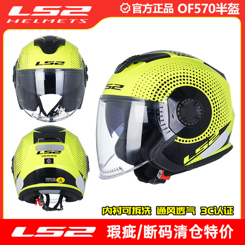 瑕疵ls2半盔冬季摩托车双镜片头盔四分之三电动车3C四季男女OF570