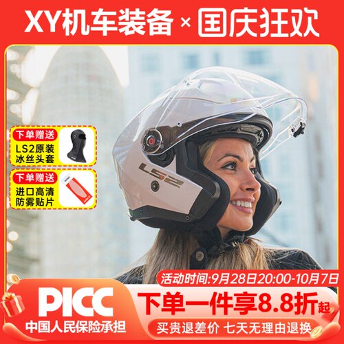 LS2半盔摩托车四季蓝牙槽