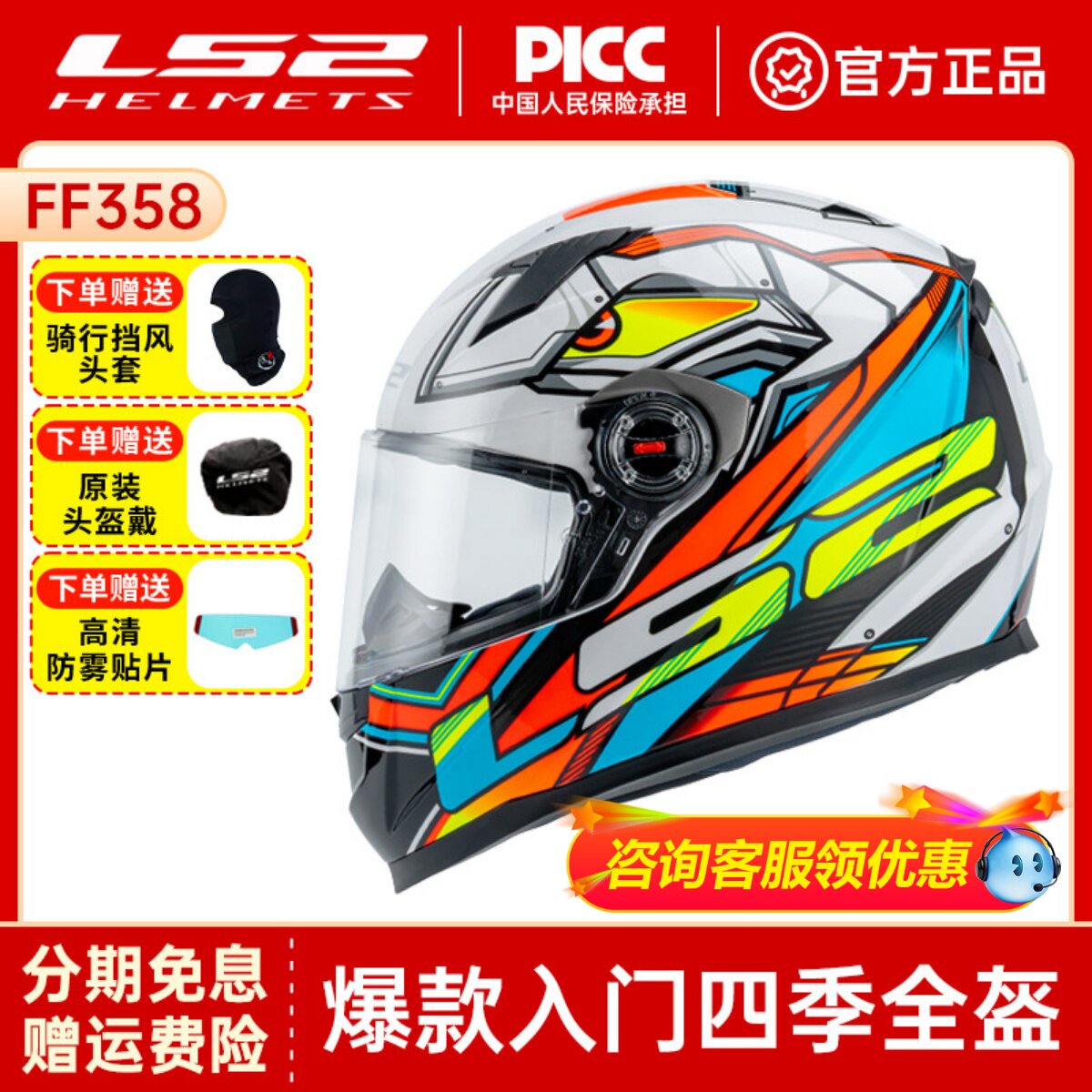 LS2摩托车骑行头盔男士机车全盔四季通用女赛车跑盔冬季防晒FF358图片