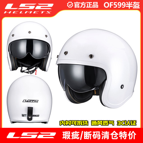 瑕疵ls2半盔摩托车男女复古哈雷四季四分之三头盔大码3C踏板OF599