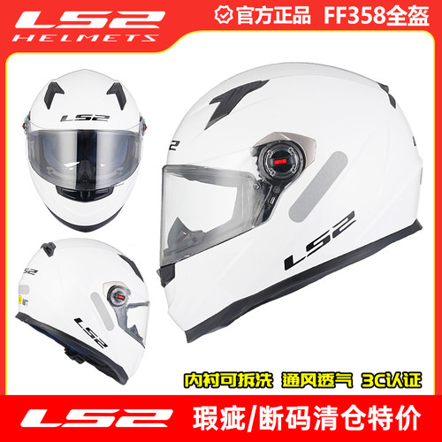 瑕疵LS2摩托车全盔电动车四季头盔防雾卡丁车赛车机车夏季灰FF358