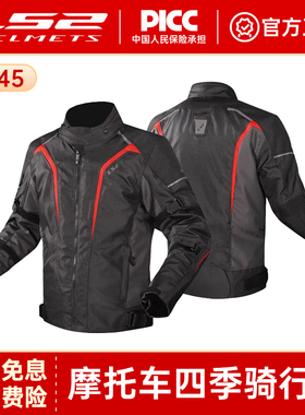 LS2秋冬季摩托车骑行服套装男女机车赛车防水四季防摔保暖145/140