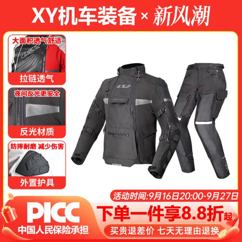 LS2越野防水骑行服长途拉力服摩托车服防水四季裤摩旅装备男MJ166