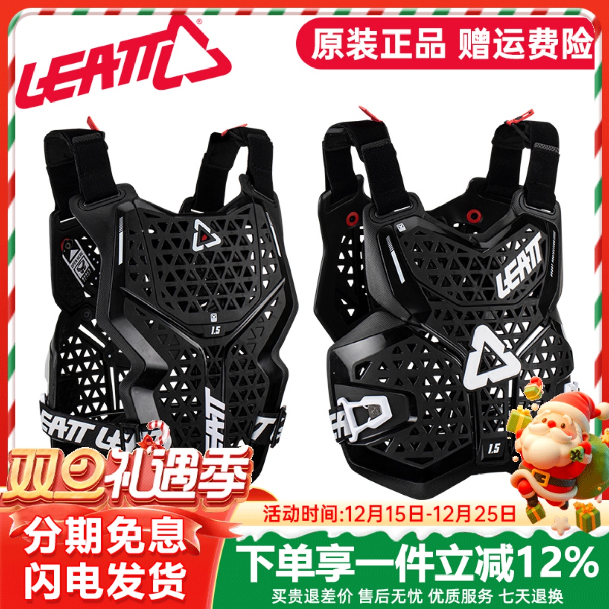 leatt南非越野护甲摩托车骑行护具护胸内甲山地车自行车MTB男 1.5
