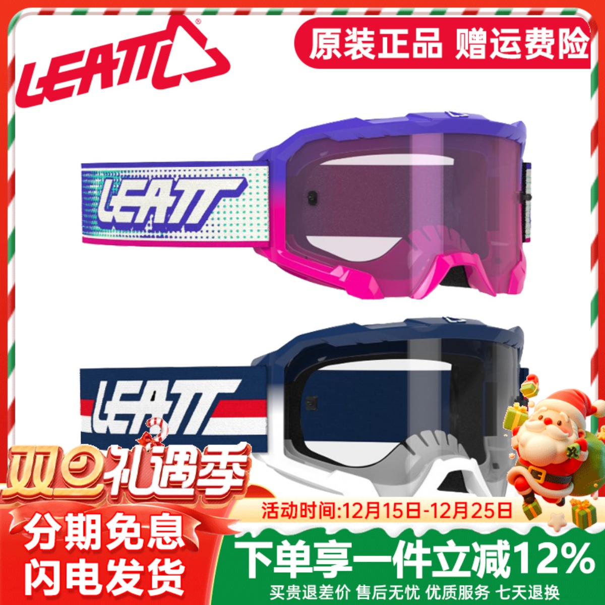 南非LEATT越野摩托车风镜近视眼镜头盔防雾护目镜吸汗林道高清4.5