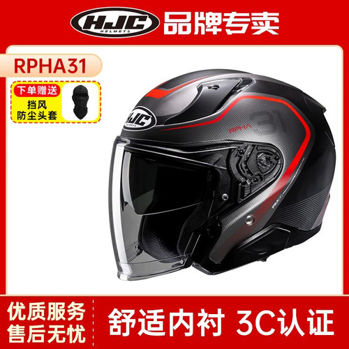 半盔RPHA31四季通用摩托车头盔