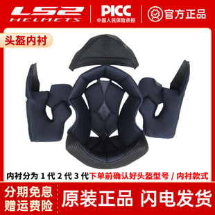LS2摩托车头盔FF370/358/353/394/599/325/390/327/521原装内衬