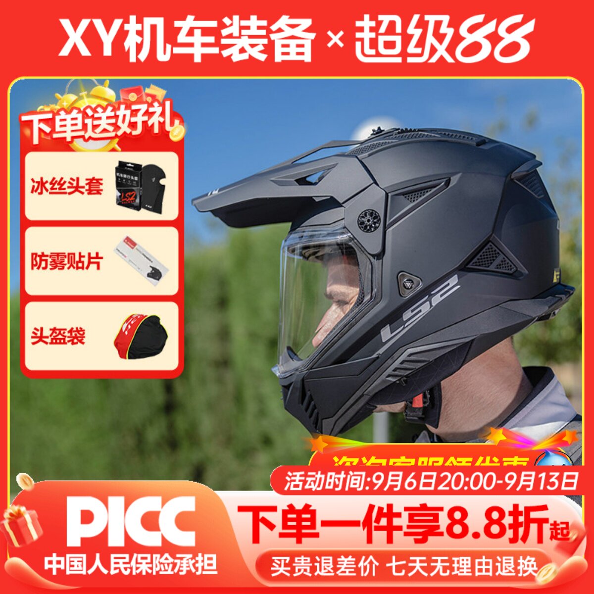 ls2拉力盔摩托车头盔双镜片公路越野盔两用机车四季夏3C认证MX702										