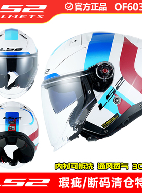 瑕疵ls2半盔摩托车双镜片头盔四季男女四分之三电动车3C大码OF603