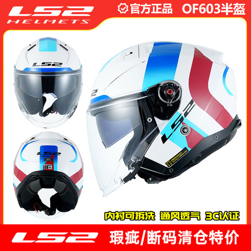 瑕疵ls2半盔摩托车双镜片头盔四季男女四分之三电动车3C大码OF603