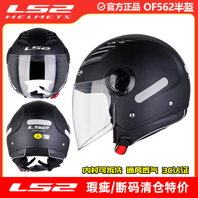 瑕疵ls2摩托车头盔大头半盔四季电动踏板车大码安全帽3C认证OF562