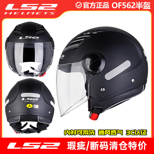 瑕疵ls2摩托车头盔大头半盔四季电动踏板车大码安全帽3C认证OF562