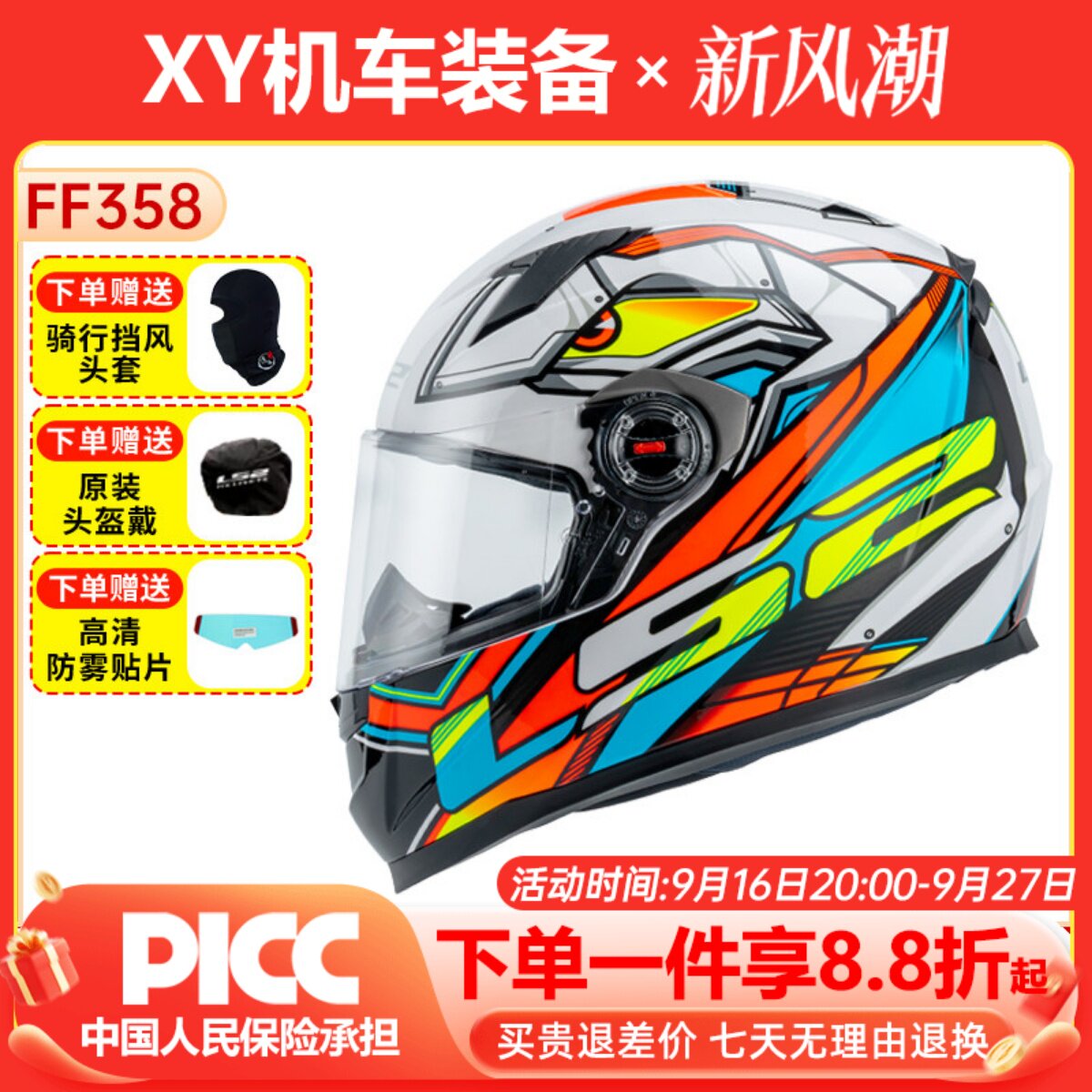 LS2摩托车骑行头盔男士机车全盔四季通用女赛车跑盔冬季防晒FF358										
