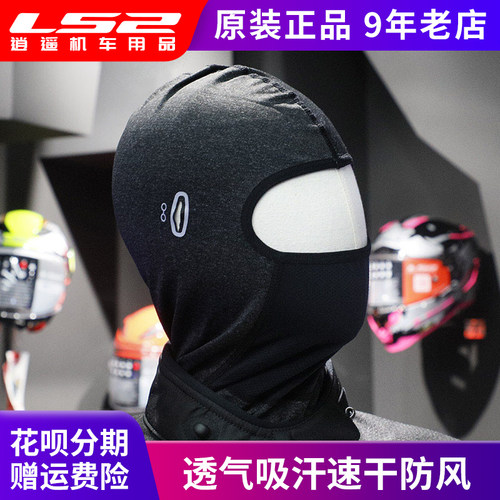 LS2骑行头套透气吸汗速干防风