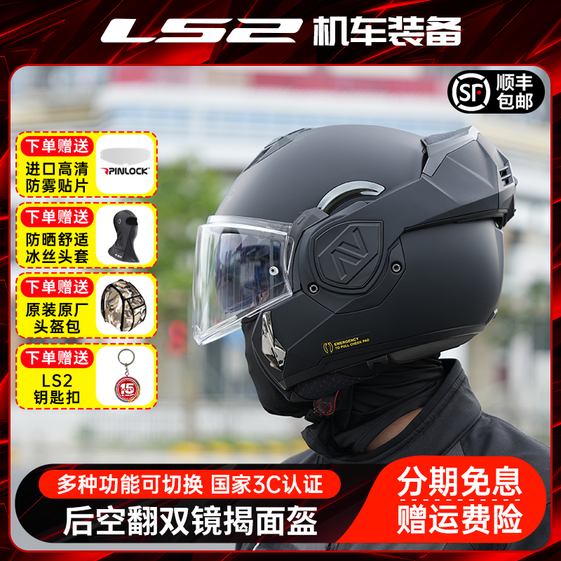 ls2摩托车头盔双镜片后空翻揭面盔防雾鲨鱼机车全盔摩旅四季FF906