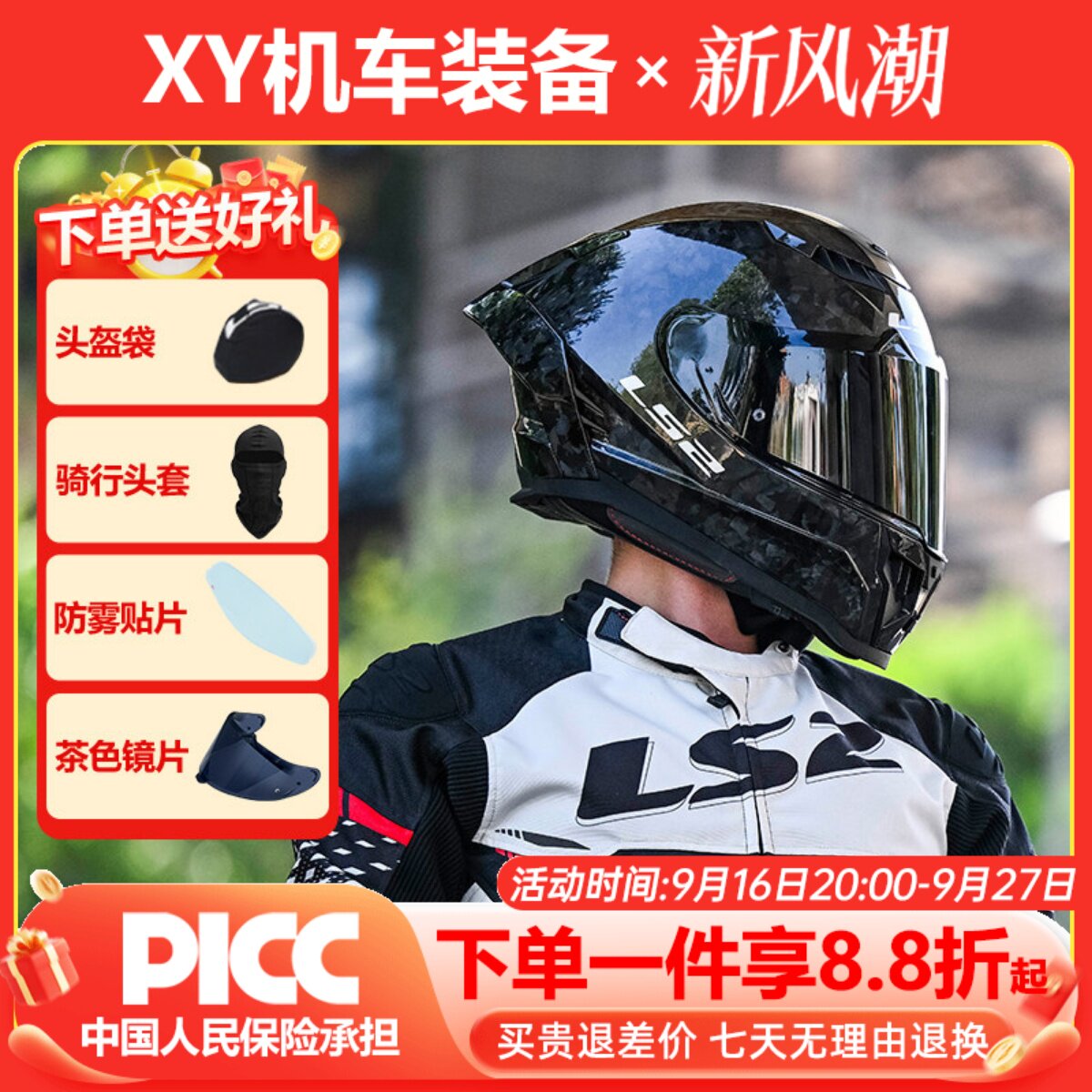 LS2摩托车碳纤维双镜片头盔男女机车赛车全盔四季防雾大尾翼FF807图片