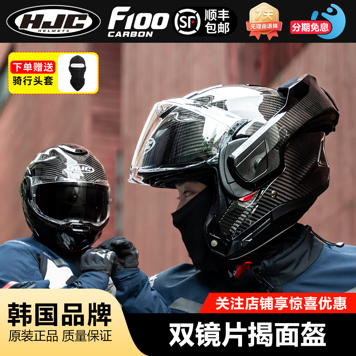 2026款HJC F100碳纤维揭面盔韩国骑行头盔四季防雾双镜片蚁人联名图片
