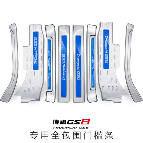 gs8传奇门槛条踏板后备箱配件