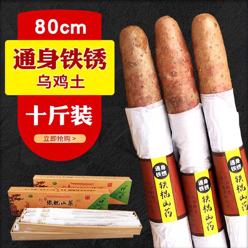 河南焦作特产铁杆棒麻紫红皮乌鸡土怀淮山礼盒装铁棍山药新鲜温县