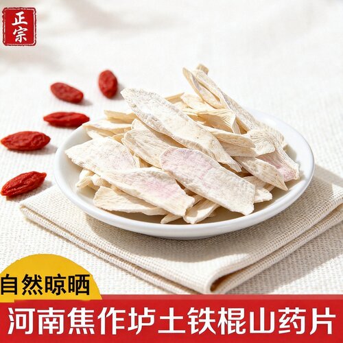 河南焦作温县垆土铁棍山药干片怀山药片淮山药干中药材干货干山
