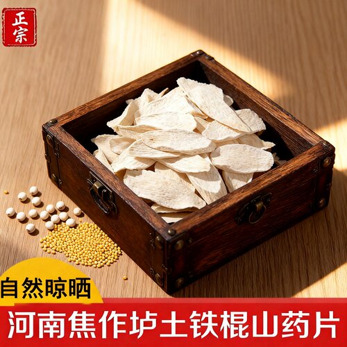 河南焦作温县垆土铁棍山药干片怀山药片淮山药干中药材干货干山