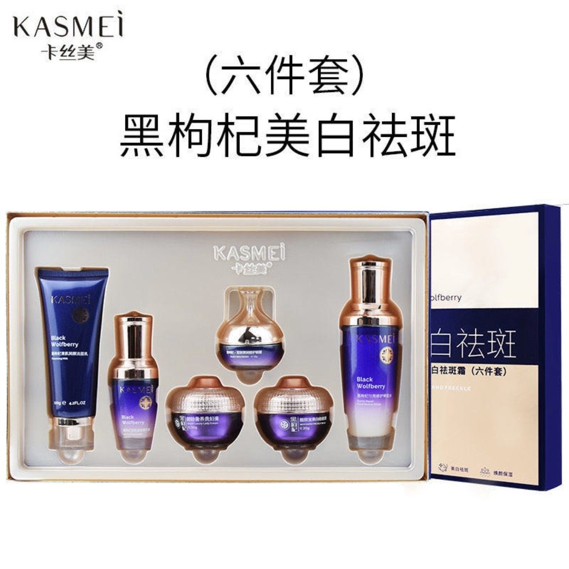 正品卡丝美黑枸杞美白祛斑六件套装护肤化妆品礼盒提亮补水黄褐妊