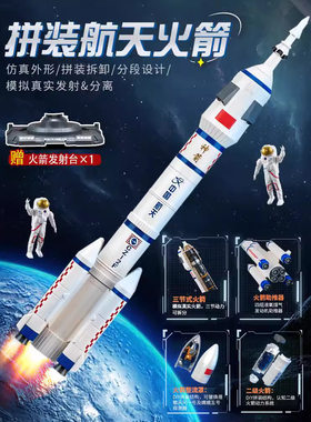 大号儿童益智拼装火箭飞船模型
