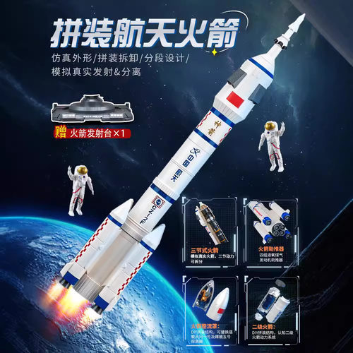 大号儿童益智拼装火箭飞船模型