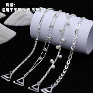 帶子內衣珍珠配飾文胸配件水鉆金屬肩帶內衣掛透明外露脖隱形肩帶