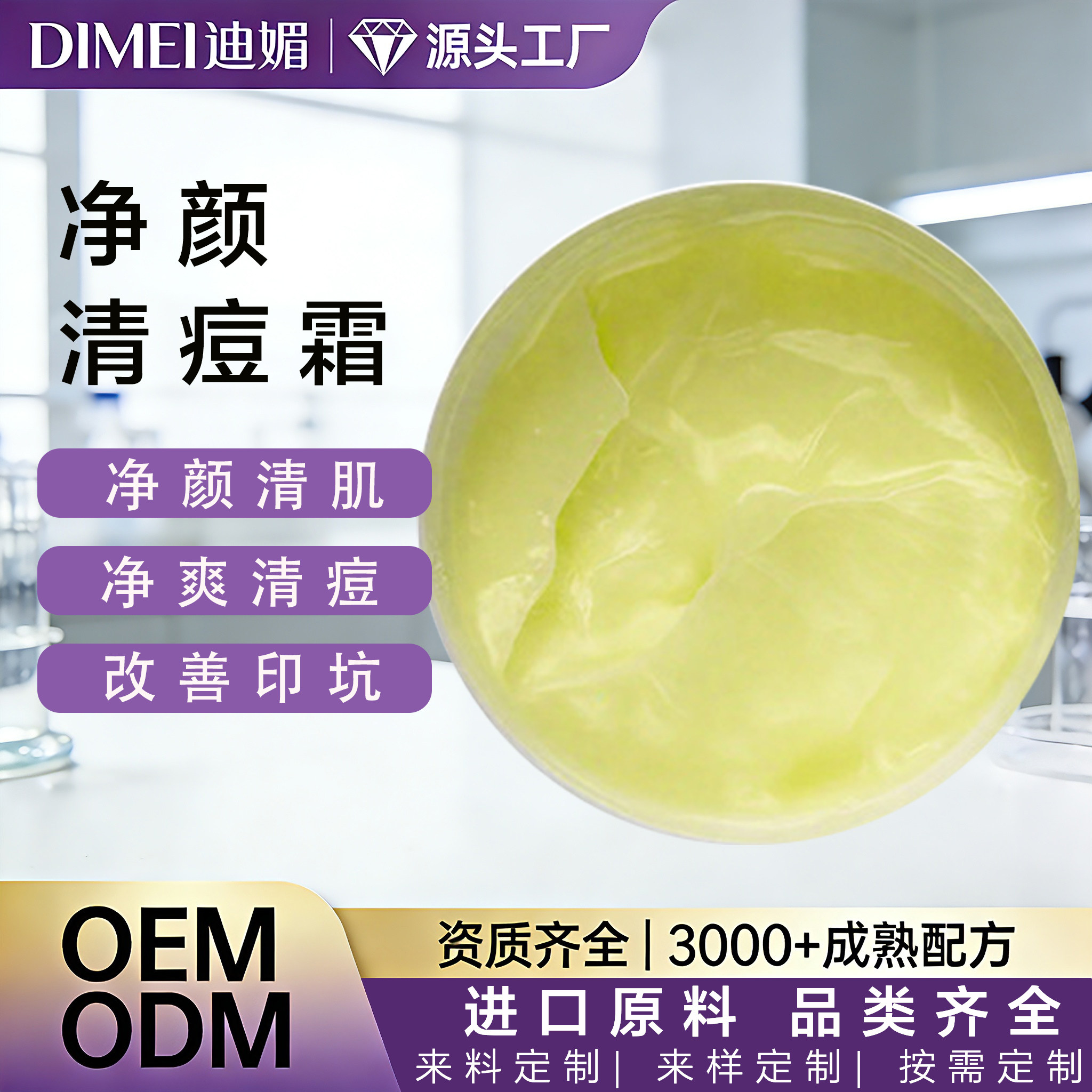 美容院专供 护肤品清颜祛痘清肌清爽痘坑印散装1kg加工植物面霜