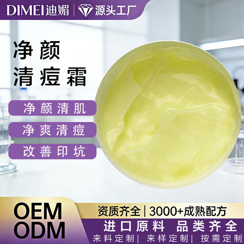 美容院专供 护肤品清颜祛痘清肌清爽痘坑印散装1kg加工植物面霜