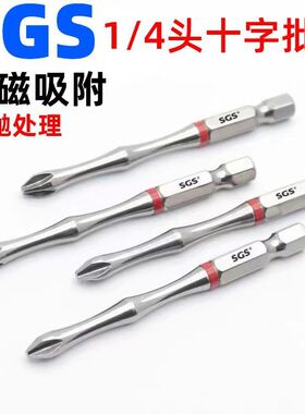 SGS工业级批咀1/4单头批头竹节小蛮腰十字批头PH2螺丝刀带磁批嘴