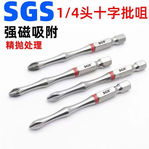 SGS工业级批咀1/4单头批头竹节小蛮腰十字批头PH2螺丝刀带磁批嘴