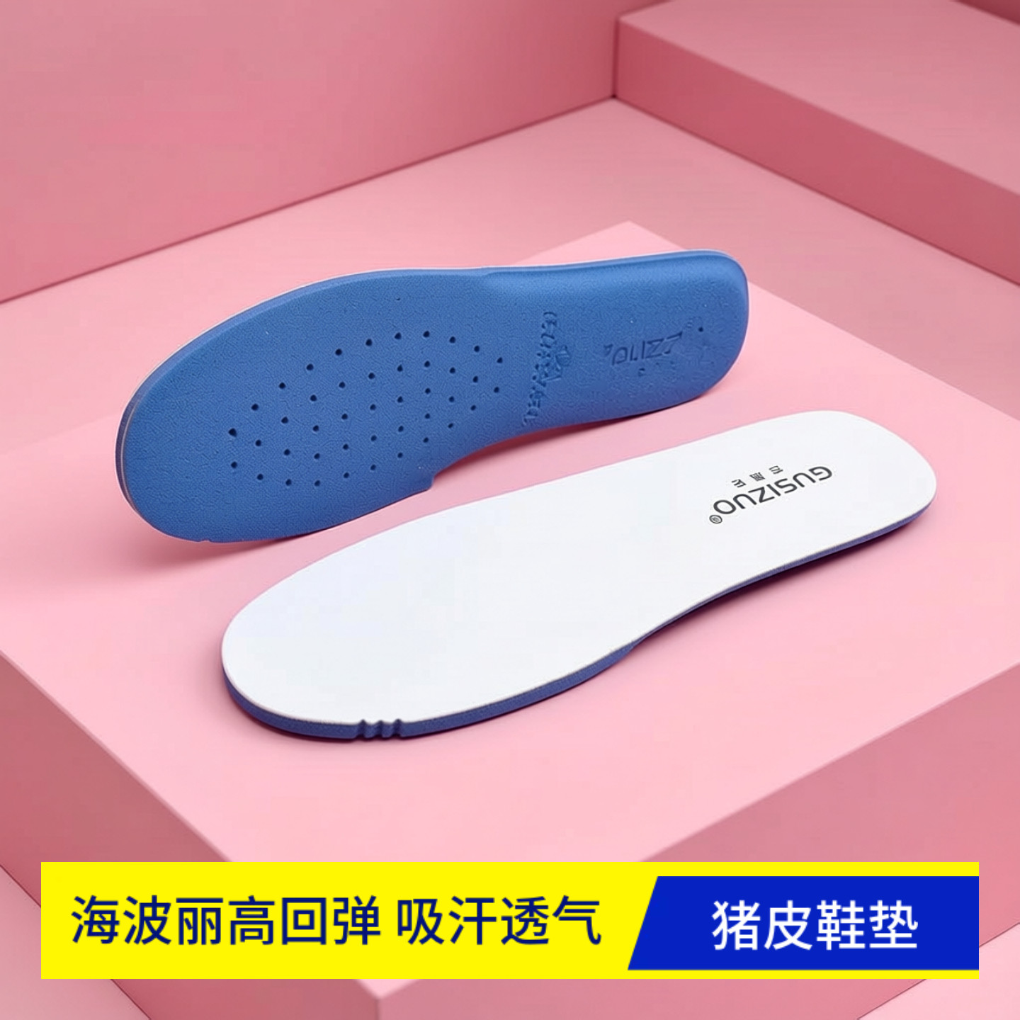 猪皮透气吸汗减震久站不累鞋垫